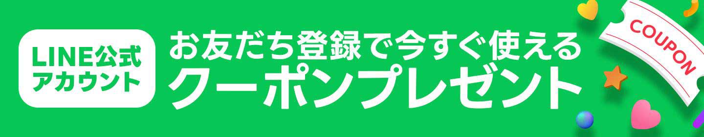 クーポンプレゼント